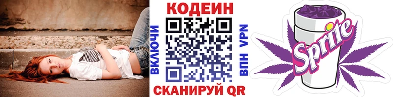 Кодеиновый сироп Lean Purple Drank  Новороссийск 